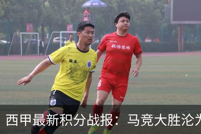 西甲最新积分战报：马竞大胜沦为惨案，巴萨狂轰7球，塞维利亚勉强取胜